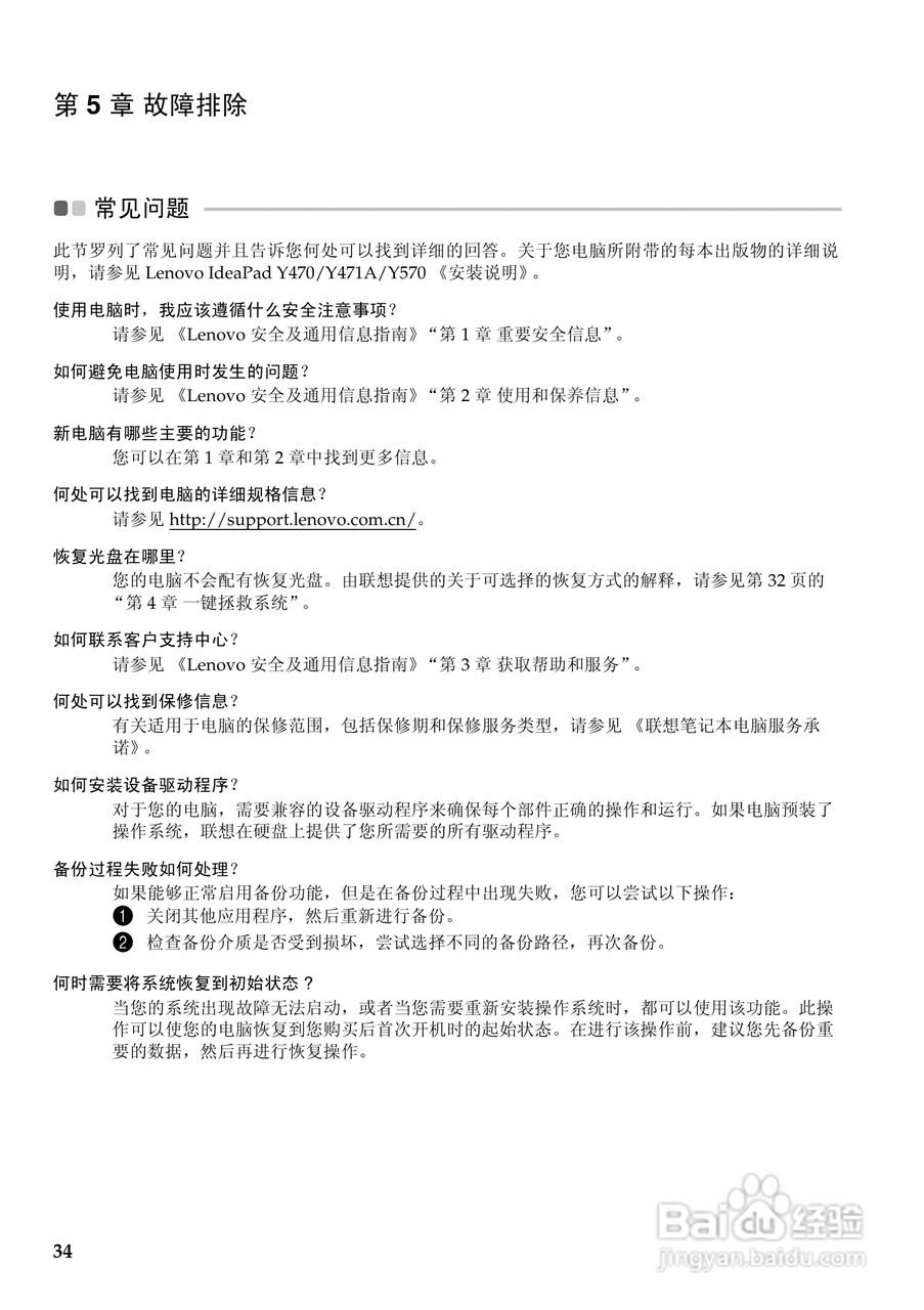 联想Lenovo Y470P笔记本电脑使用说明书:[4]