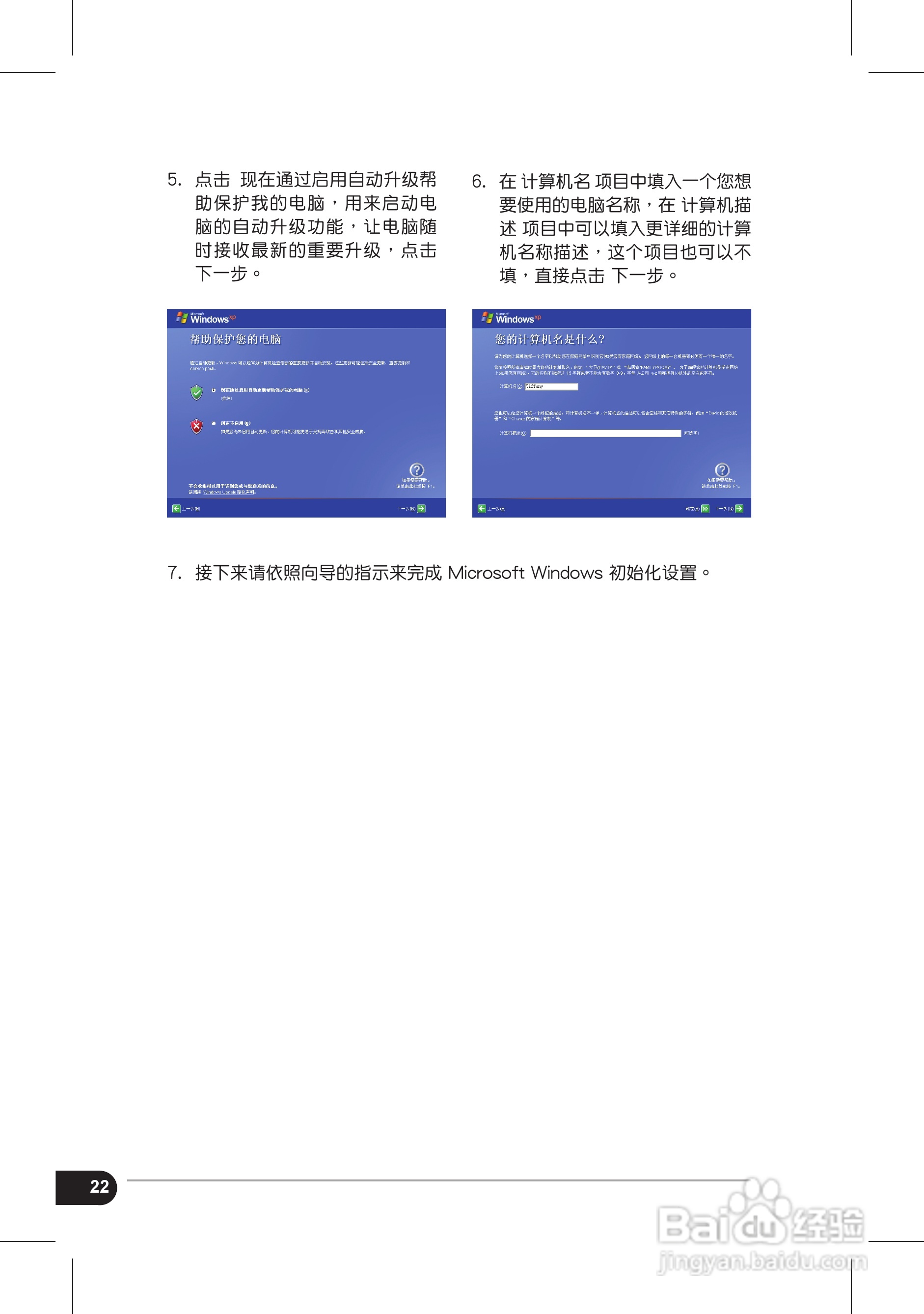 华硕Eee PC 1002HA笔记本电脑使用说明书:[3]