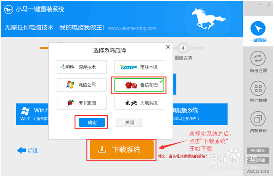 win764位系统小马重装教程