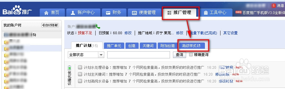 百度推广账户新账户操作：[4]凤巢图文创意