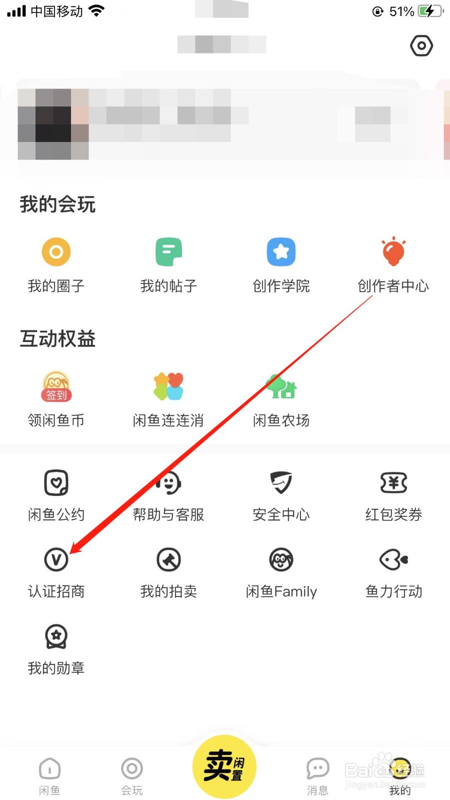 玩家们在闲鱼哪里进行玩家认证？