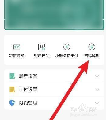 银行卡被锁定怎么解除？