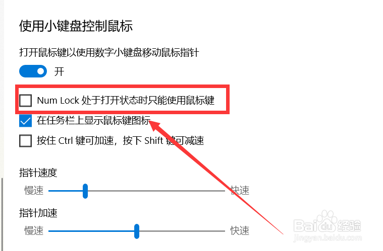 电脑笔记本不能使用小键盘数字怎么办
