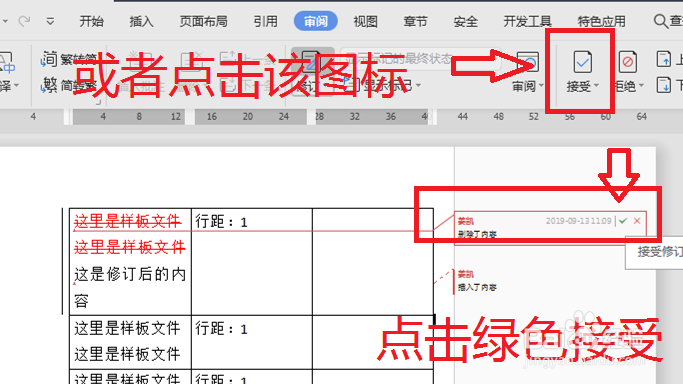 Word中修订标记怎么去除