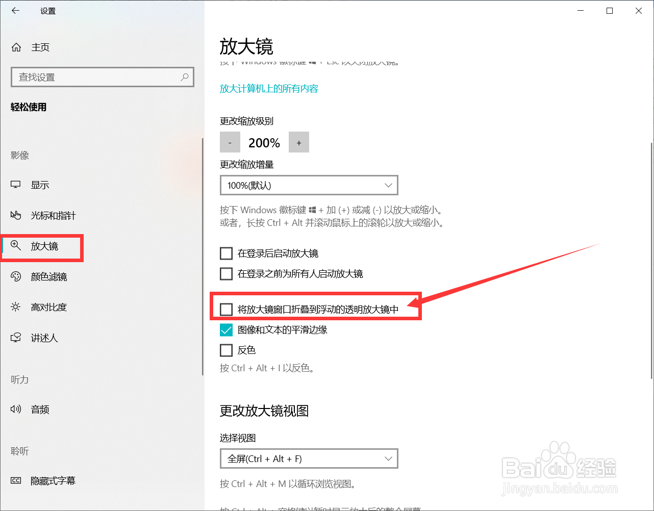 电脑如何关闭图像和文本的平滑边缘