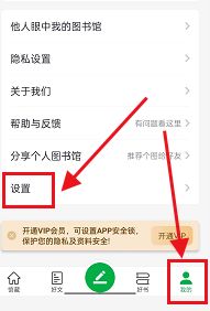 个人图书馆怎么注销账号