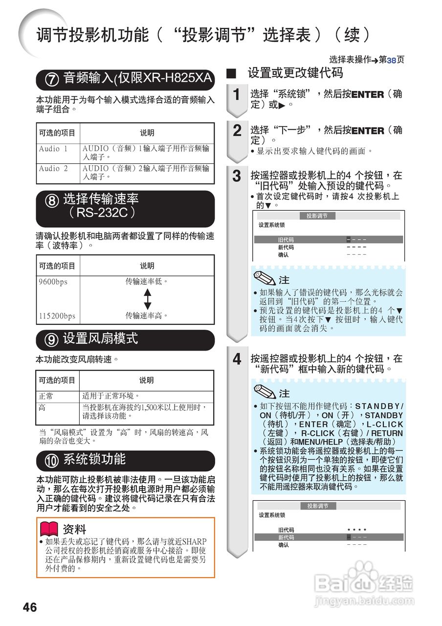 夏普XR-M825XA投影机使用说明书:[5]