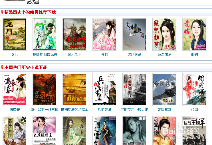 怎么下载小说电子书