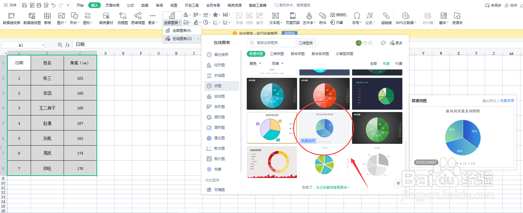 Excel表格如何插入新风尚青蓝系列饼图