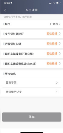 如何注册滴滴快车司机？