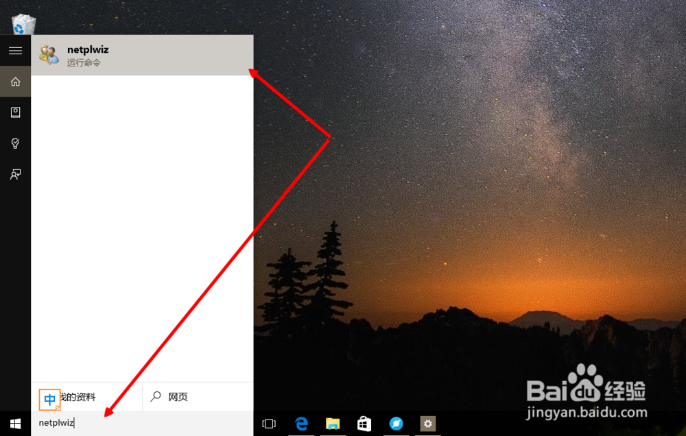 win10怎么取消开机登录密码