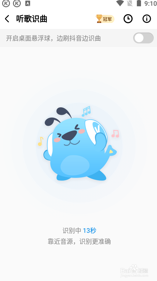 酷狗音乐如何听歌识曲