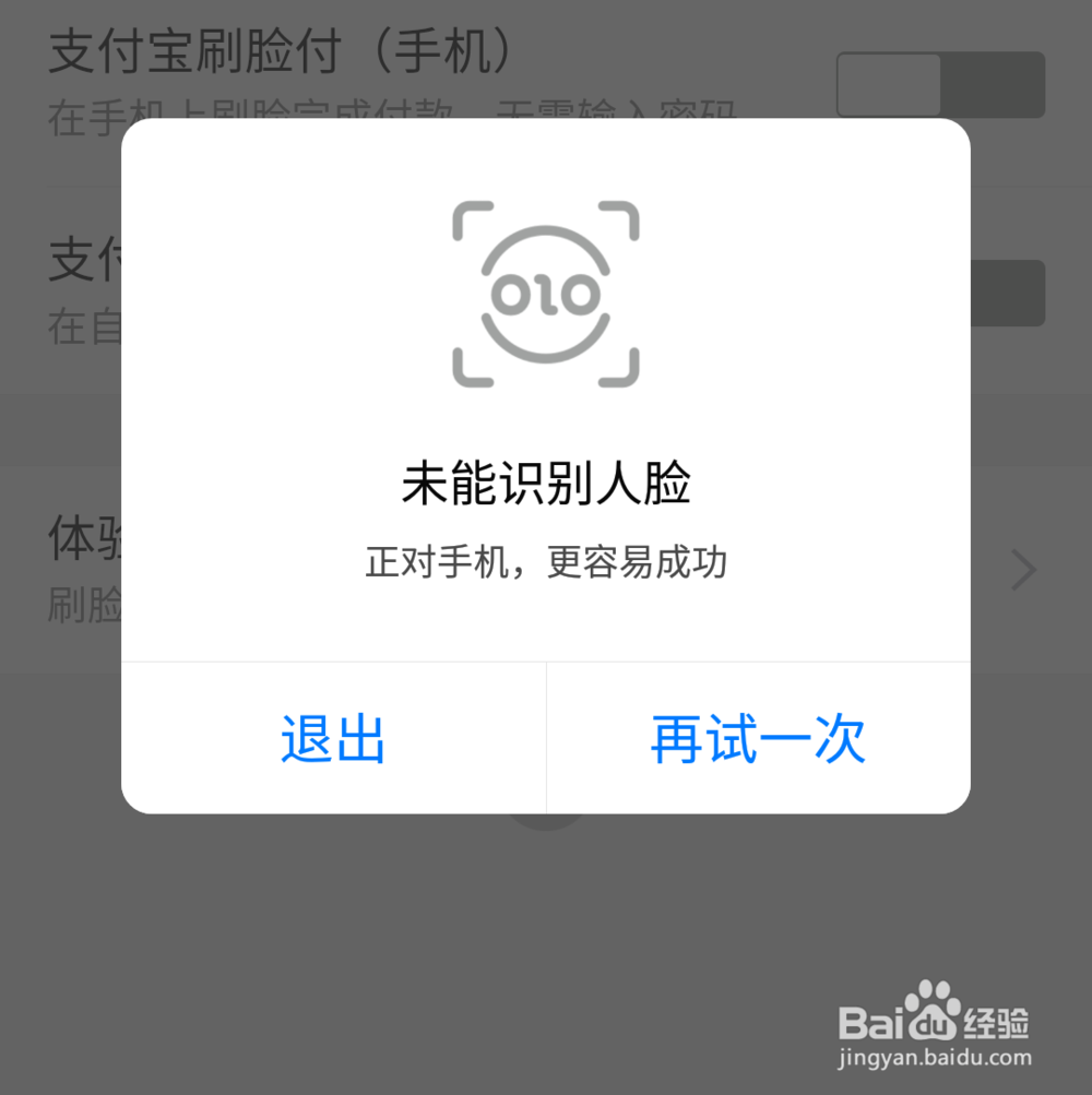 如何开启支付宝刷脸支付功能？