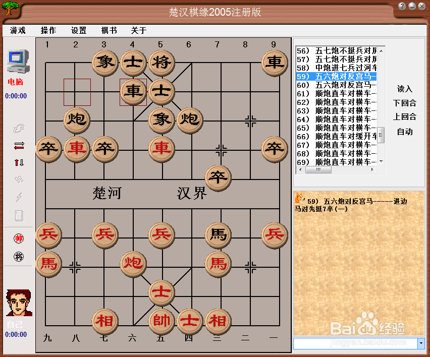 中国象棋布局：五六炮对反宫马进边马