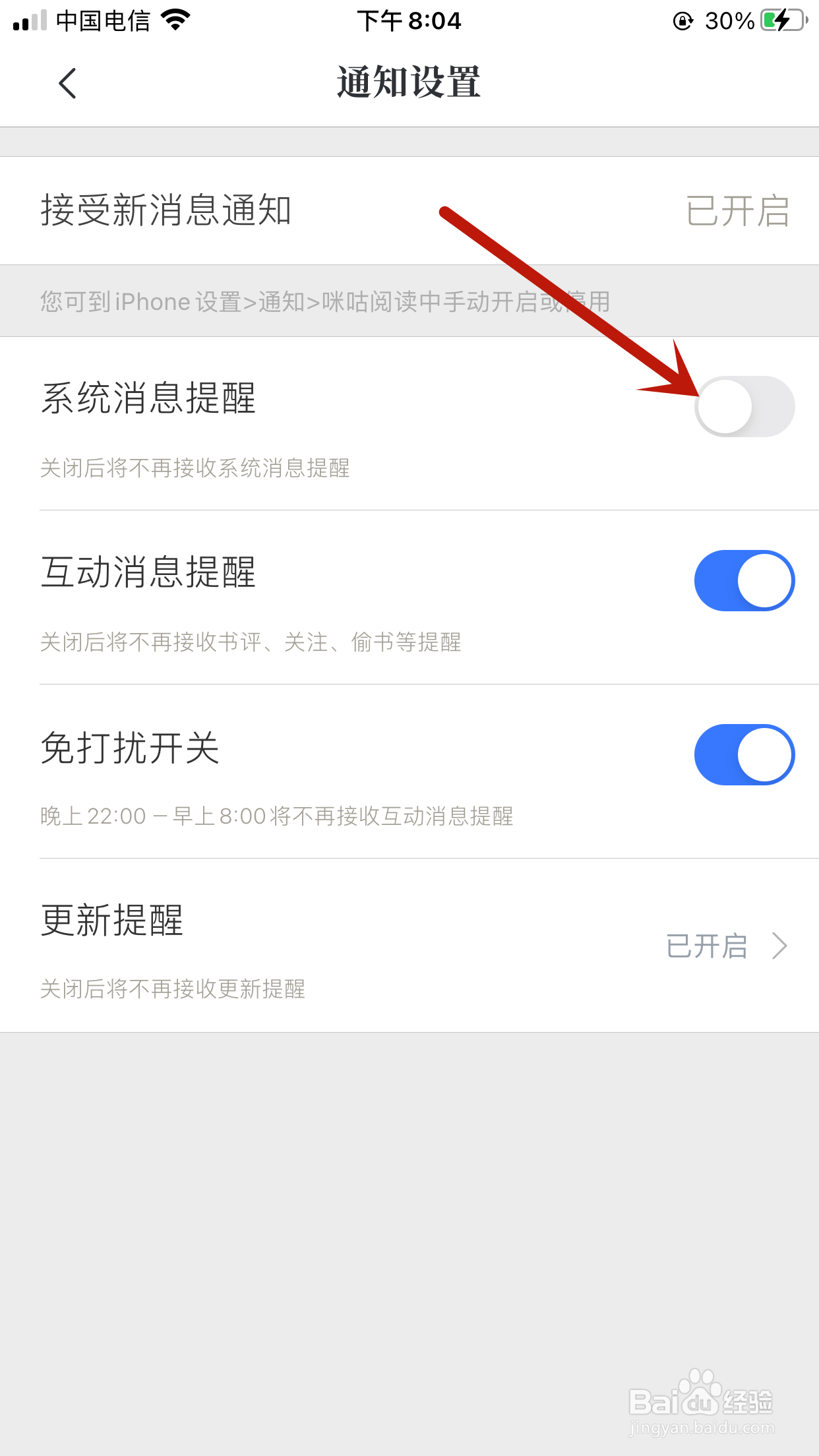 咪咕阅读如何关闭系统消息提醒