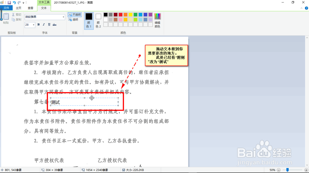 怎样快速修改图片上的文字