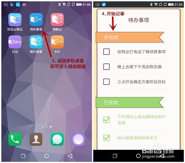印记云笔记 巧设桌面快捷提升记事效率