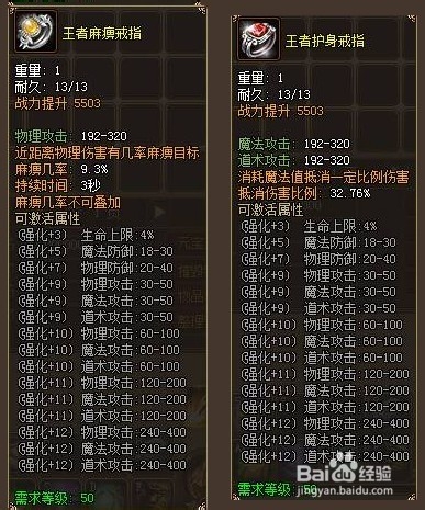 武尊游戏攻略：[1]特殊戒指系统