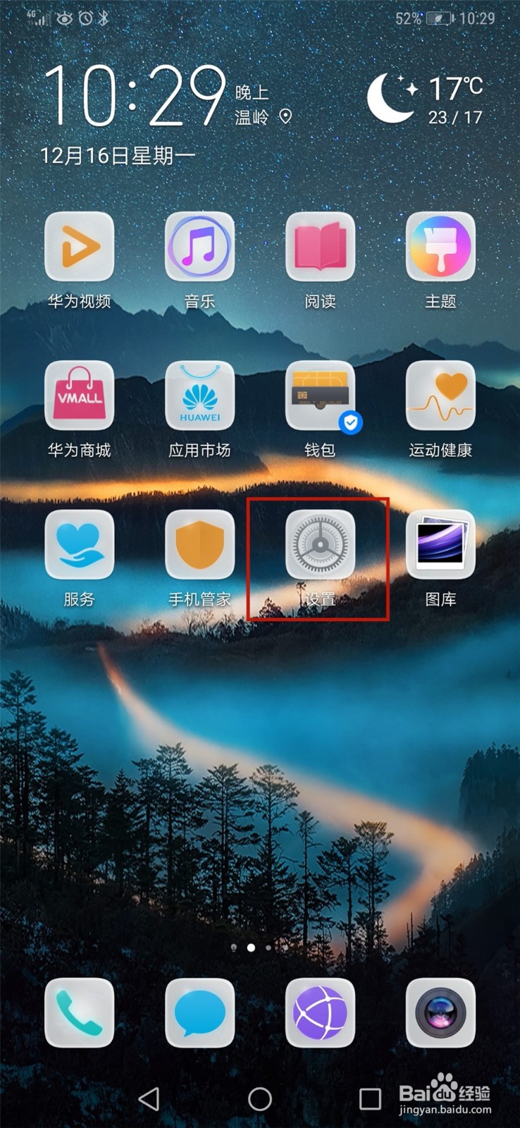 华为手机怎么设置默认浏览器