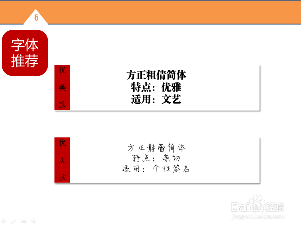 PPT制作教程：[1]PPT字体设置