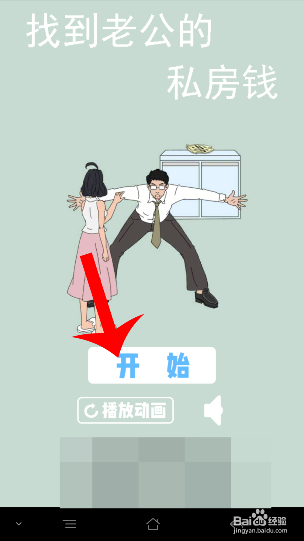 找到老公私房钱第一天