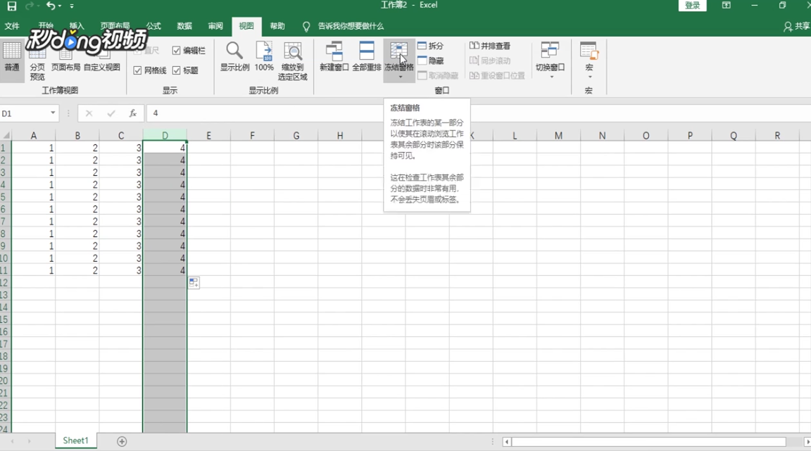 Excel如何固定表头