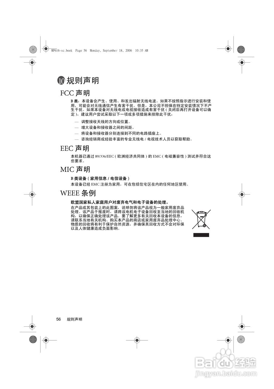 明基MP611c投影仪使用说明书:[6]