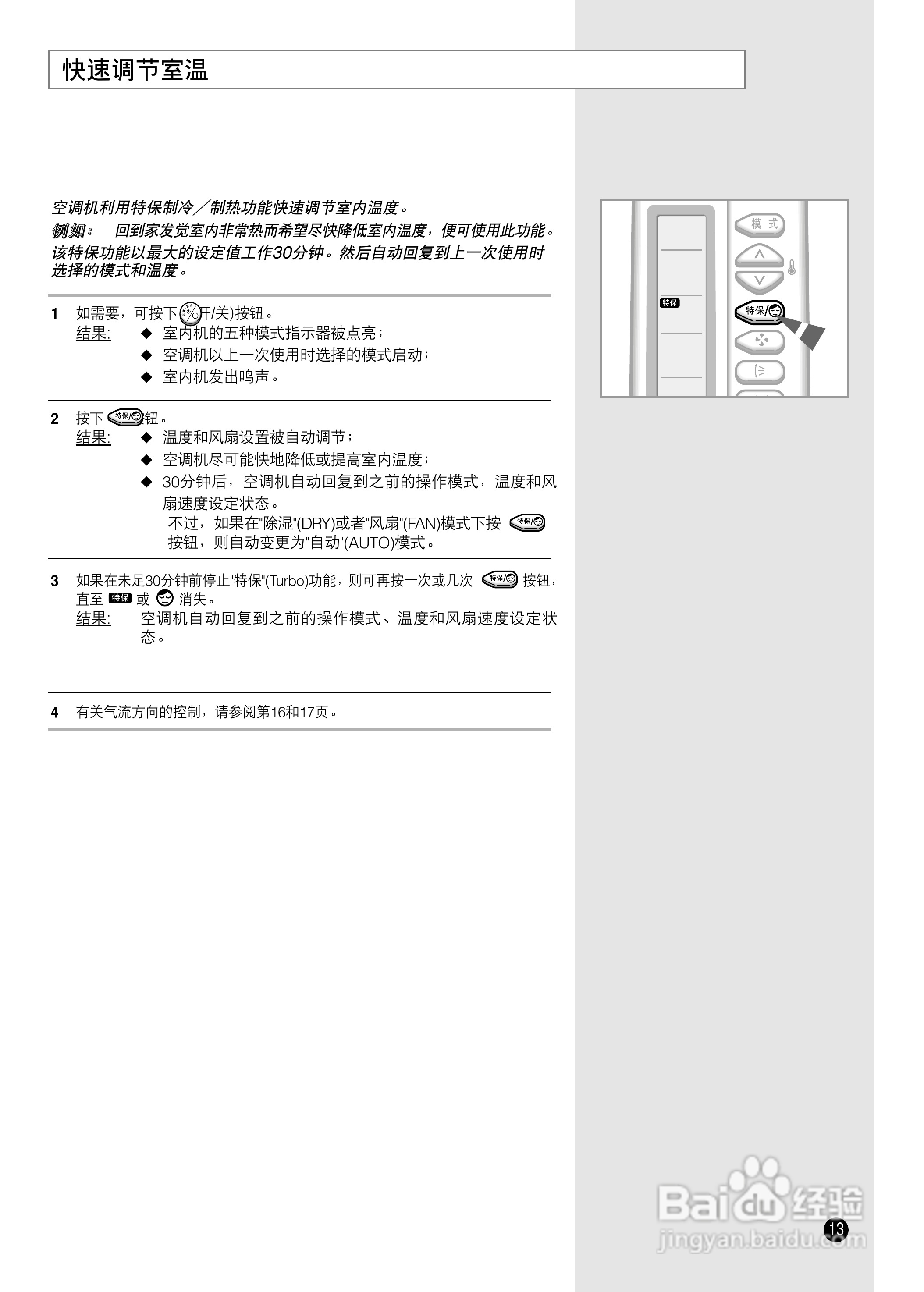 三星DB68-01127A（冷暖型）分体式空调机使用说明书:[2]