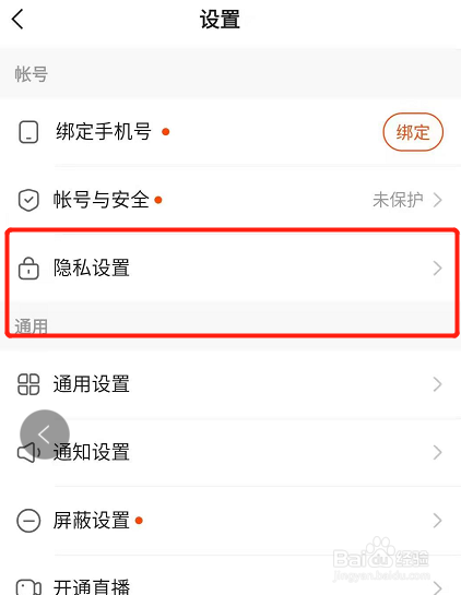 快手怎么设置不把我的收藏展示给别人？