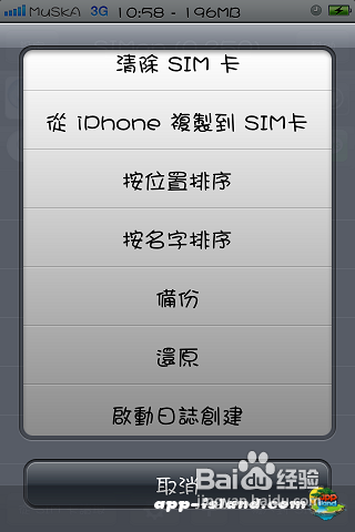 将iPhone通讯录导入到SIM卡的方法