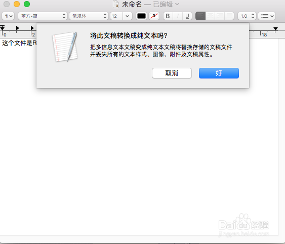 MAC如何保存TXT格式的文件