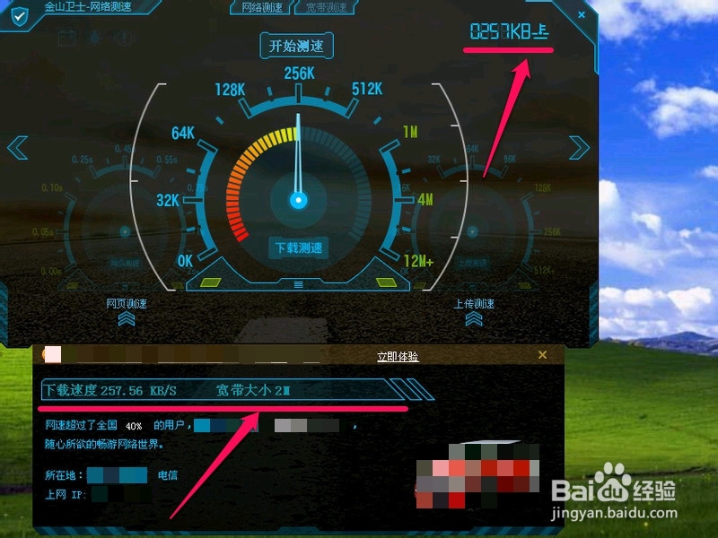 如何测试自已电脑的网速