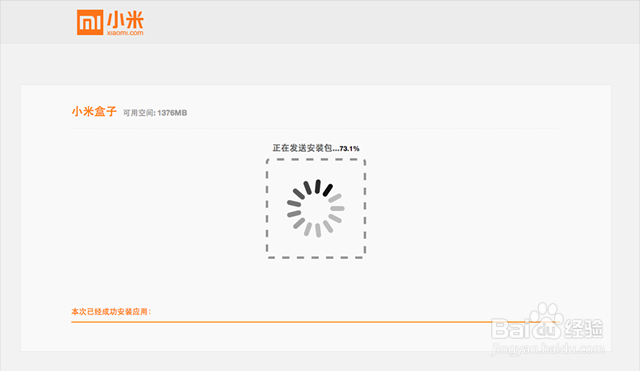小米小盒子安装第三方软件教程