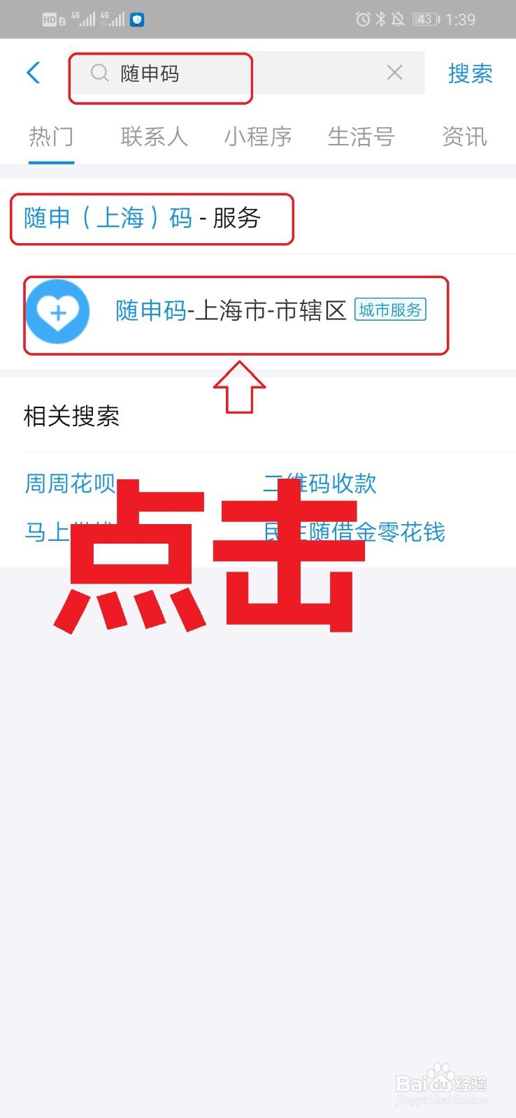 在上海如何快速申领随申码？