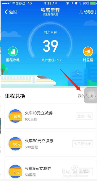 支付宝如何兑换里程数