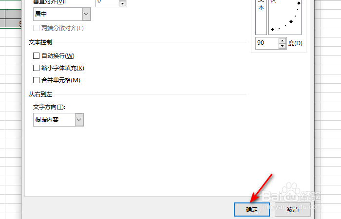Excel如何调整表格中的数字方向