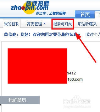 智联招聘怎么订阅招聘