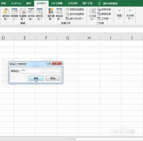 Excel如何只对选中区域实施解密操作并输入数据