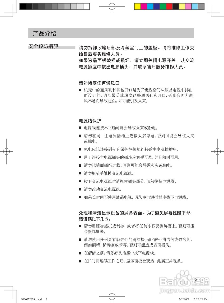 西门子KK28F89TI冰箱使用说明书:[1]