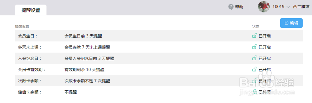 随心瑜会员管理系统电脑端使用说明书(9-10)