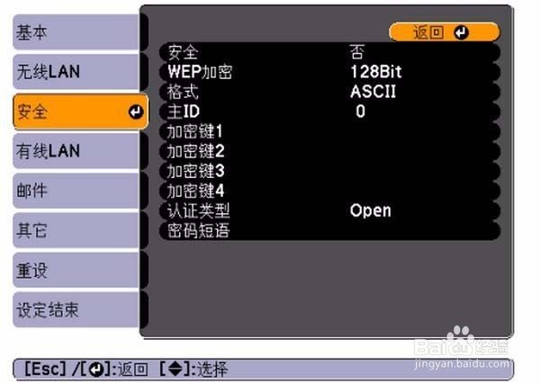 爱普生投影机连接网络的教程