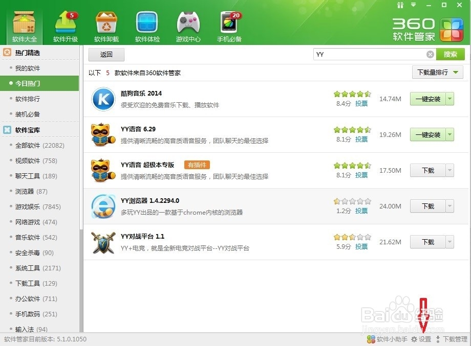 360安全卫士如何下载软件,怎么改变下载路径