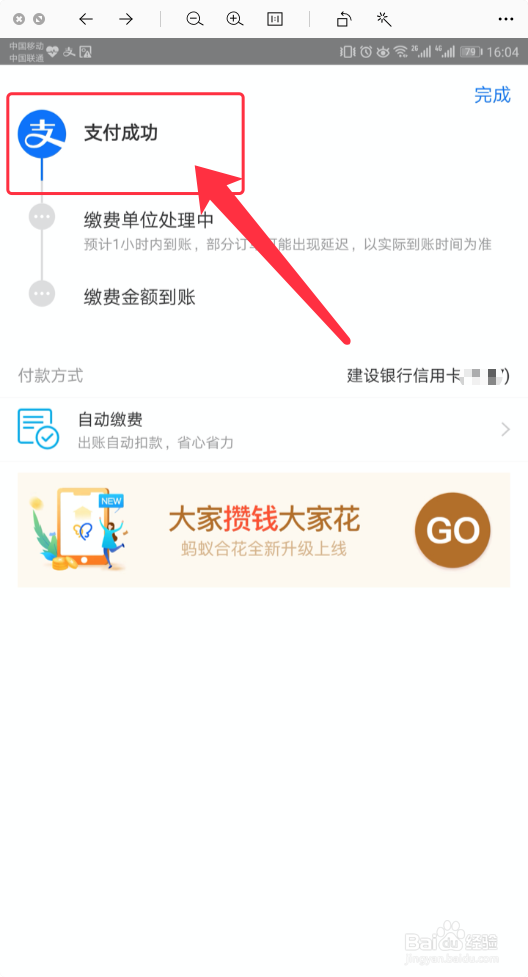 如何通过支付宝缴纳燃气费