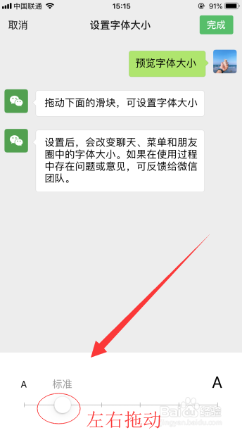 怎样设置微信界面字体的大小-实用教程