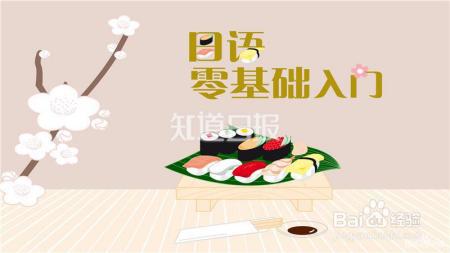 日语学习经验：怎么练好日语口语