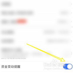 支付宝如何打开小荷包资金变动提醒