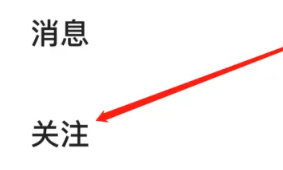 得间小说在哪里找到关注