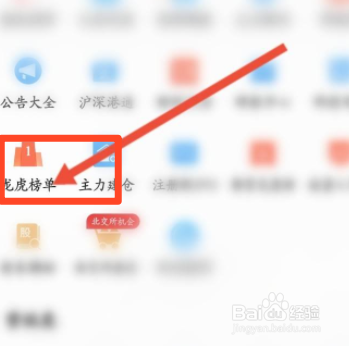 东方财富如何查看龙虎榜单
