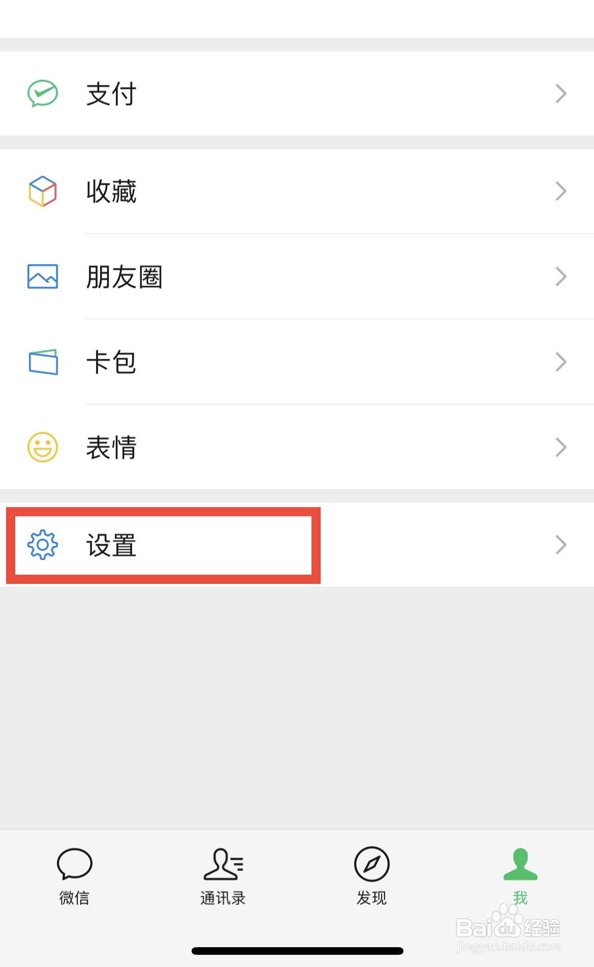 如何开启微信的听筒模式