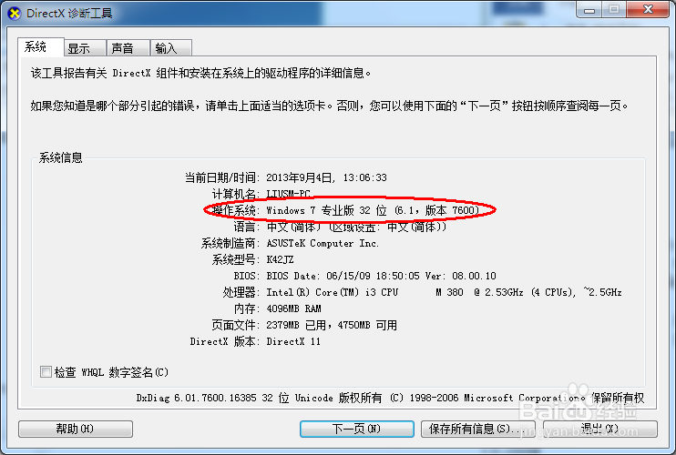 如何查看电脑系统是多少位的